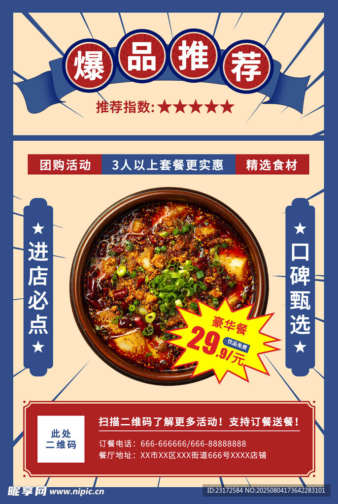 爆品推荐美味特色菜肴饮品