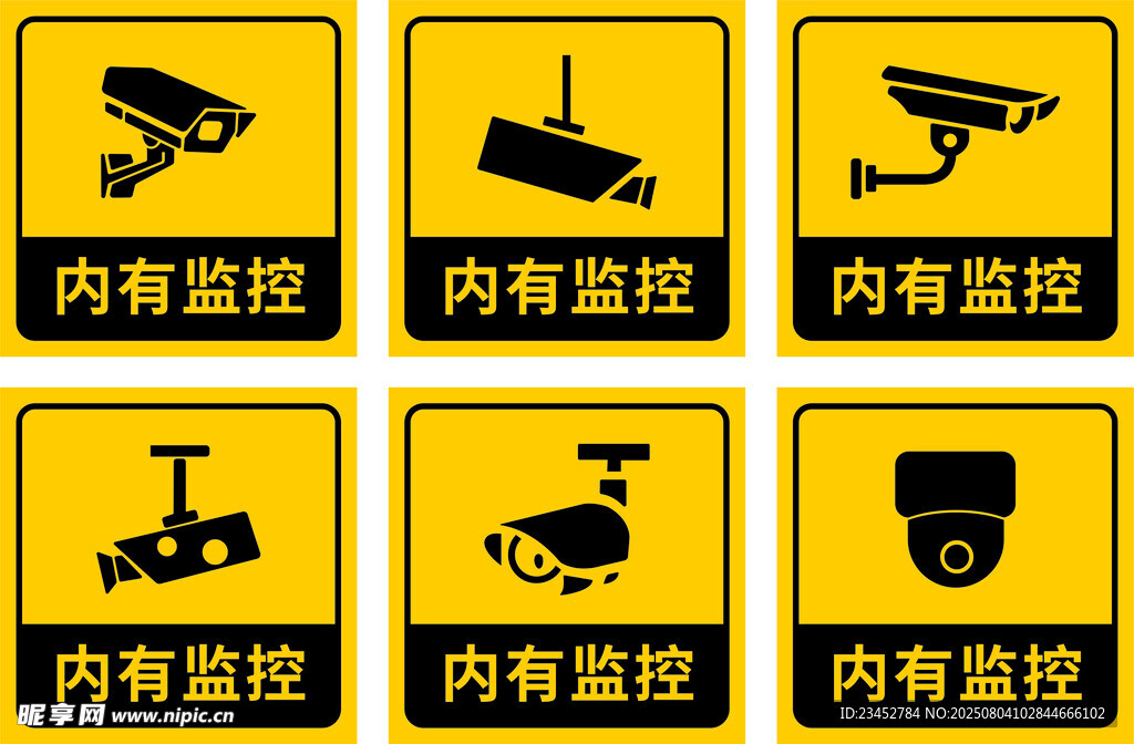 监控警示标识集合