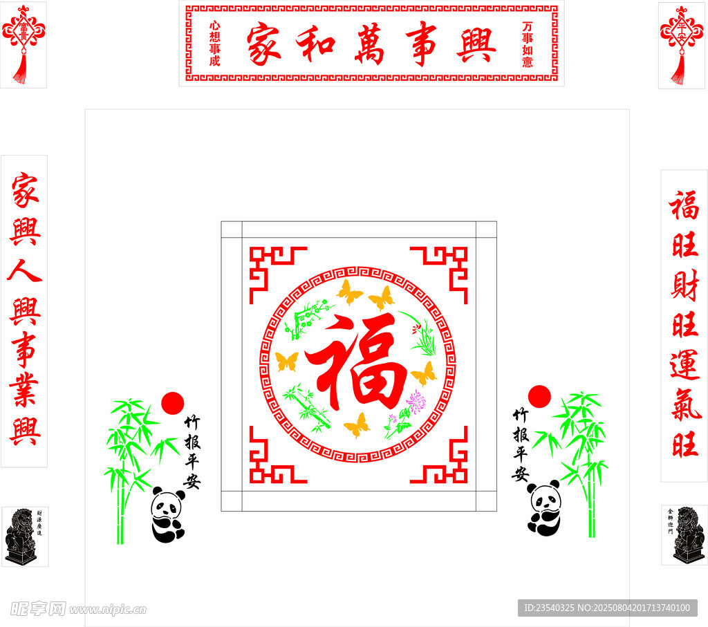 中式福字装饰  喜庆氛围浓