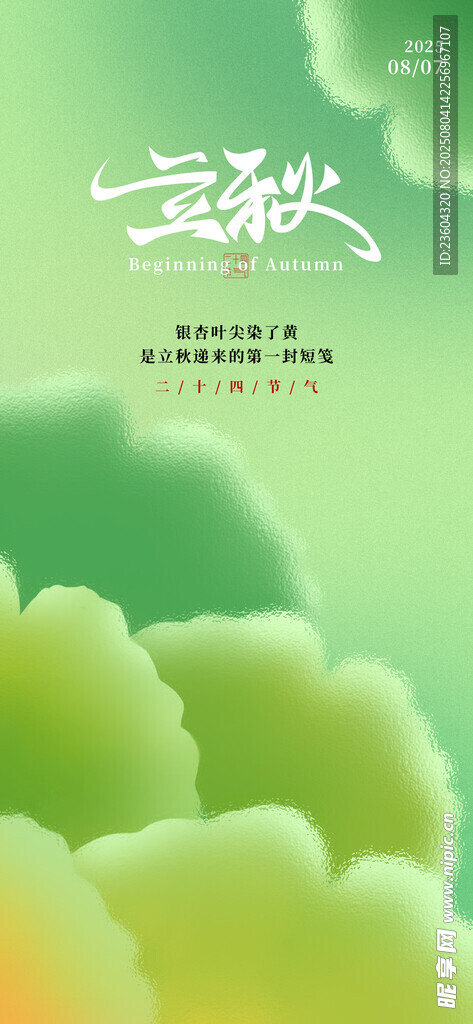 梦幻绿色云朵背景图