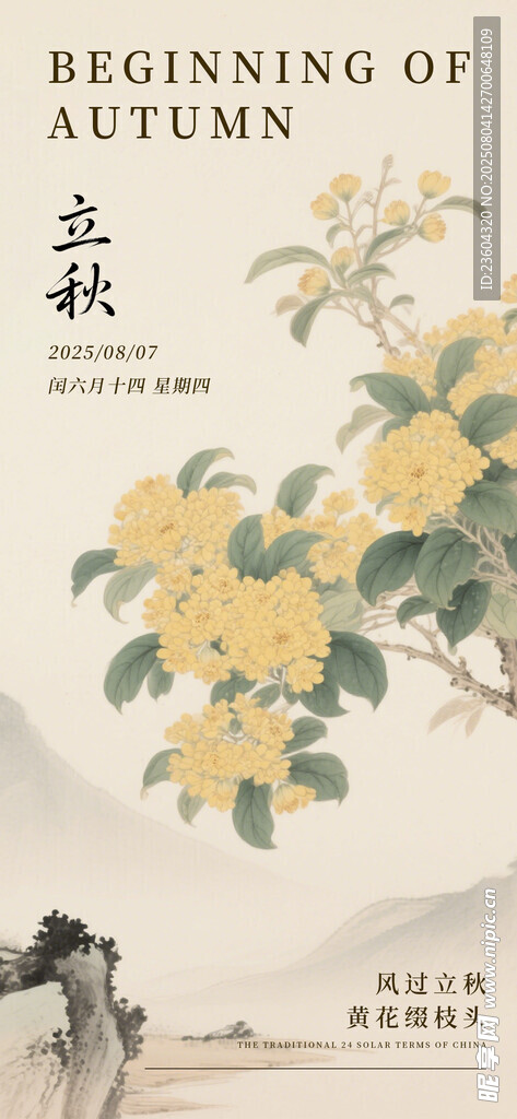 秋日花卉与人物景致