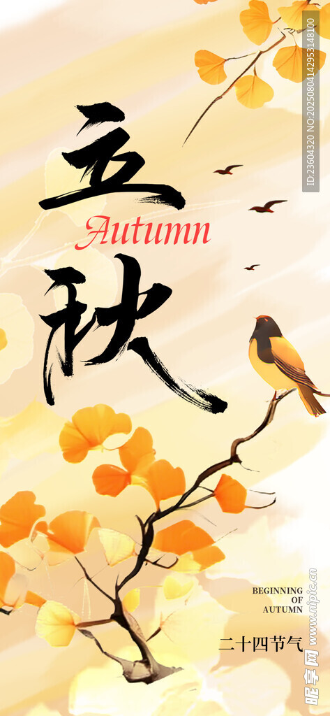 立秋时节 双鸟栖于枝头
