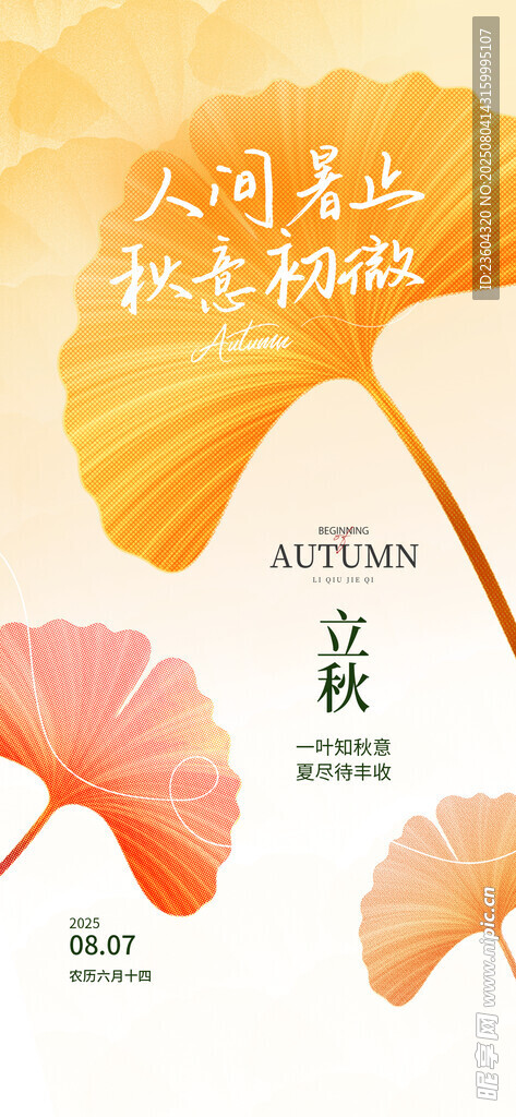 秋日银杏书签设计图