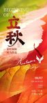 秋季主题艺术字海报