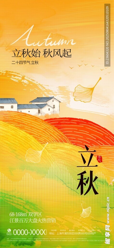 秋季小屋插画艺术场景