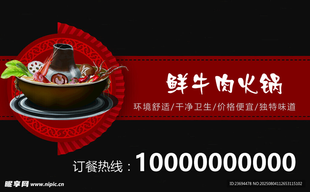 鲜牛肉火锅