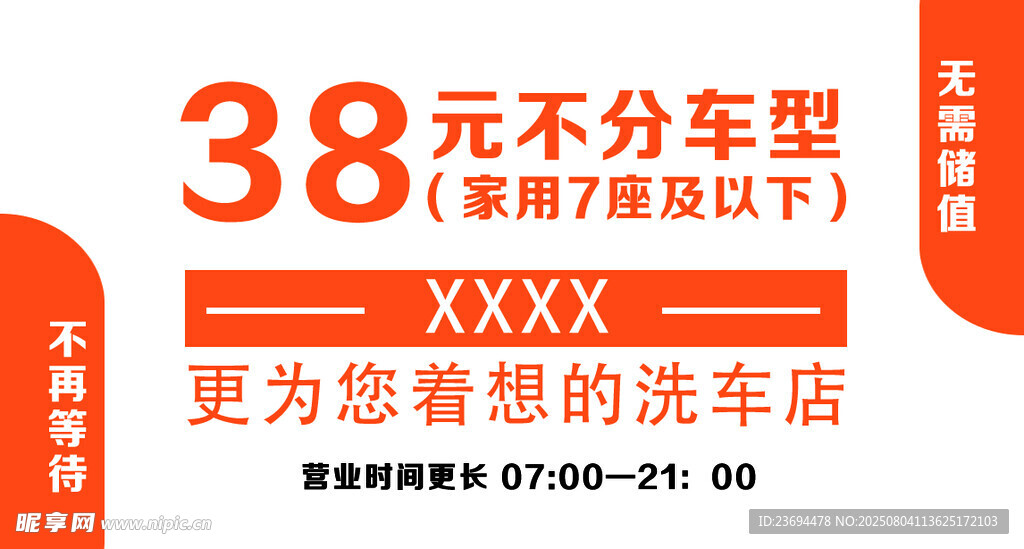 38元洗车不分车型超实惠
