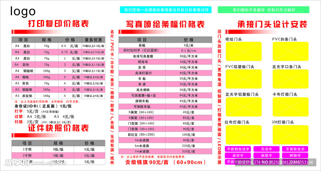 广告店价格表
