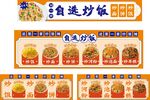 自选炒饭