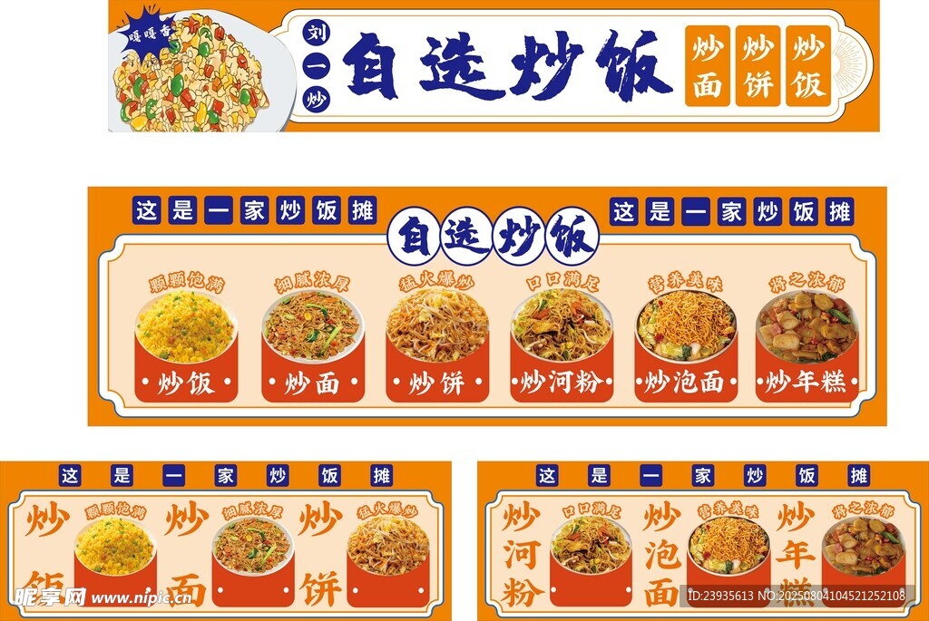 自选炒饭