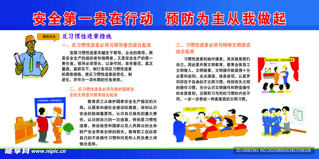 安全第一
