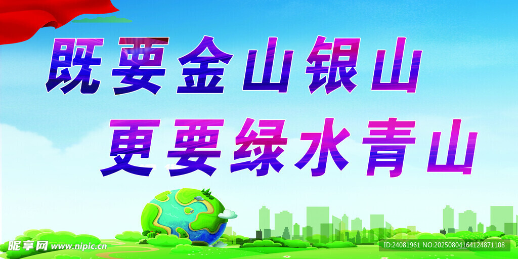 绿水青山