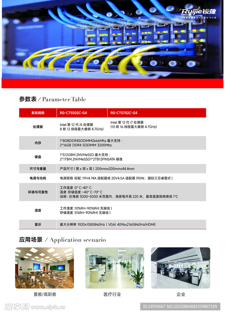 路由器彩页 页面