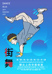 街舞少年空中酷炫翻转 插画