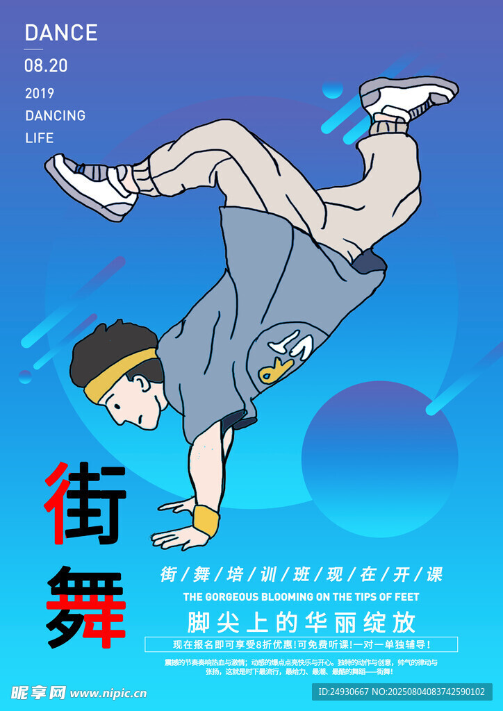 街舞少年空中酷炫翻转 插画