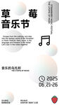 草莓音乐节宣传海报