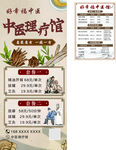 中医理疗馆养生项目展示