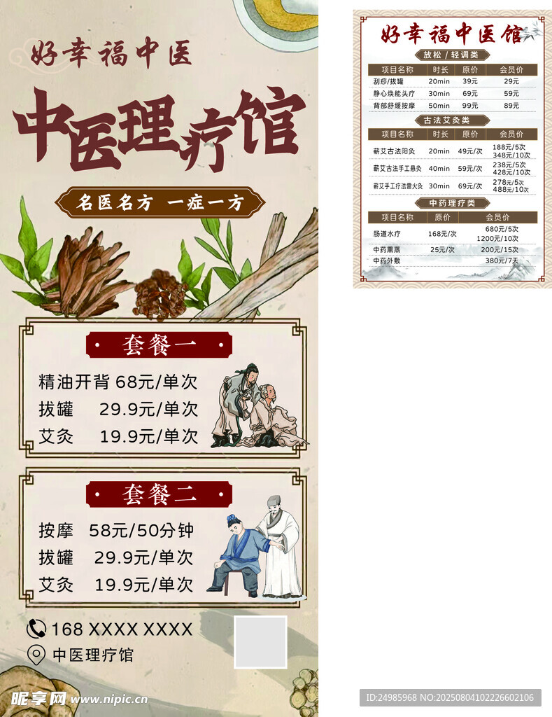 中医理疗馆养生项目展示