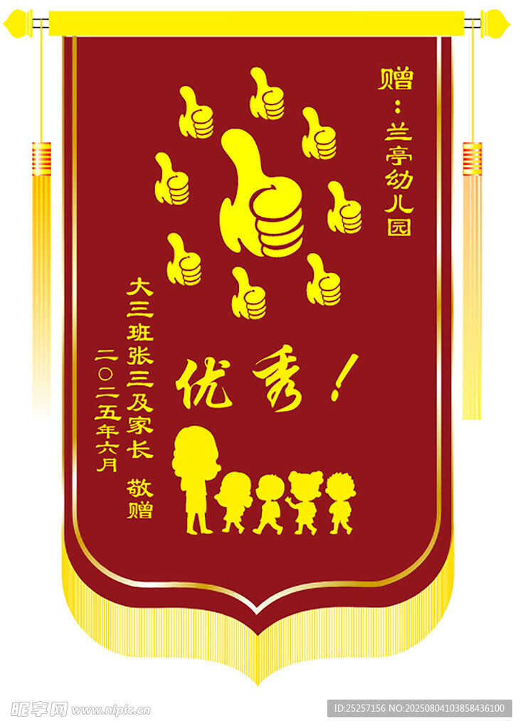 创意锦旗