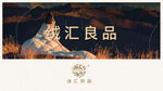 家纺主K  PPT封面