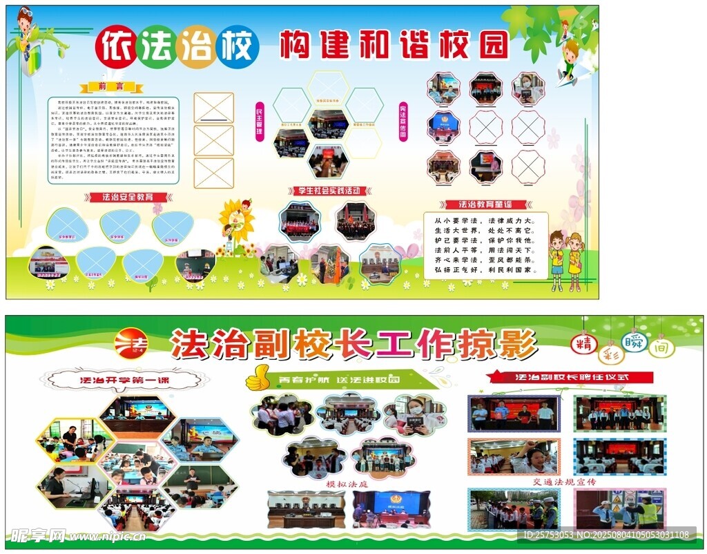 构建和谐校园