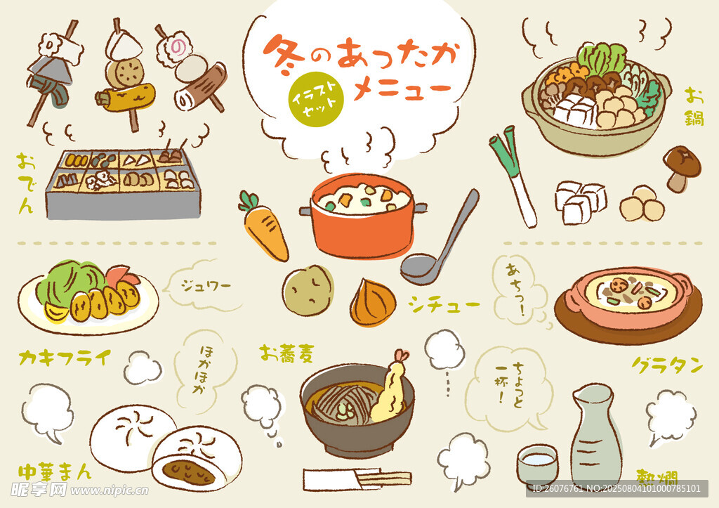 日式美食插画集