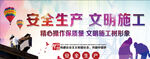 安全生产文明施工宣传活动