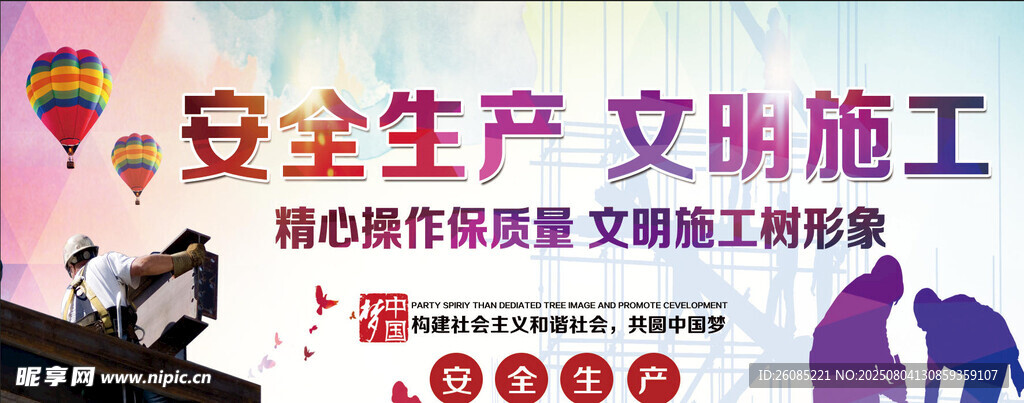 安全生产文明施工宣传活动