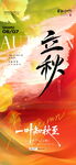 立秋意境节气地产海报