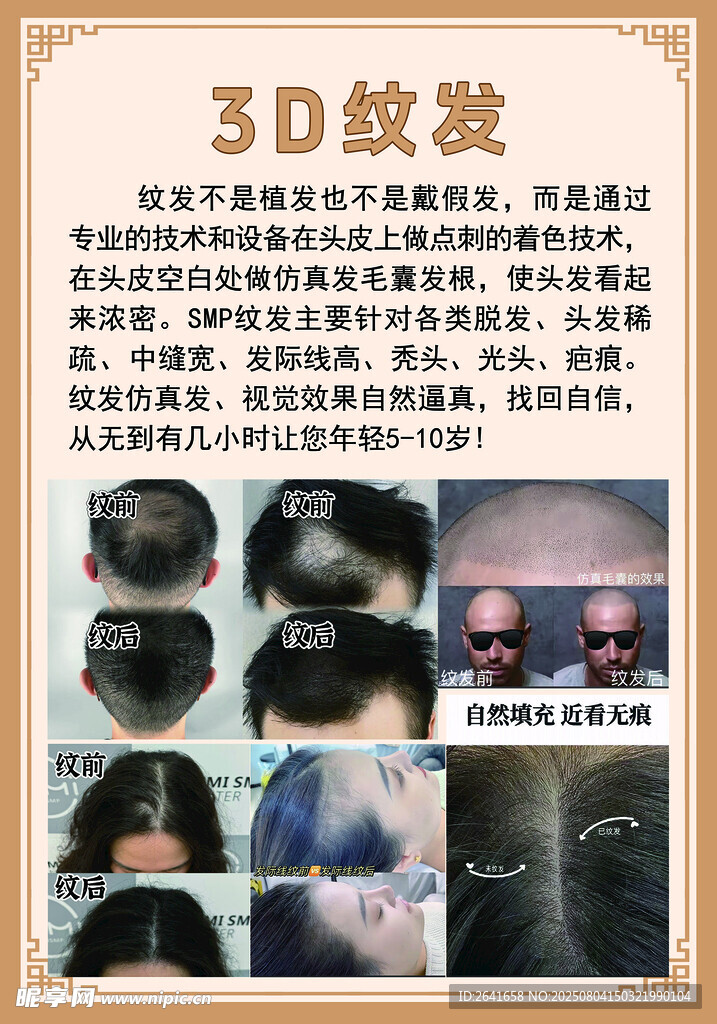 3D纹发
