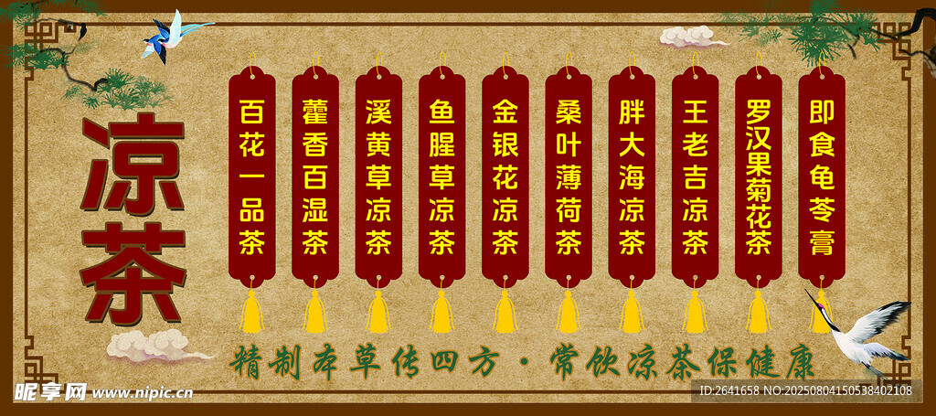 凉茶海报