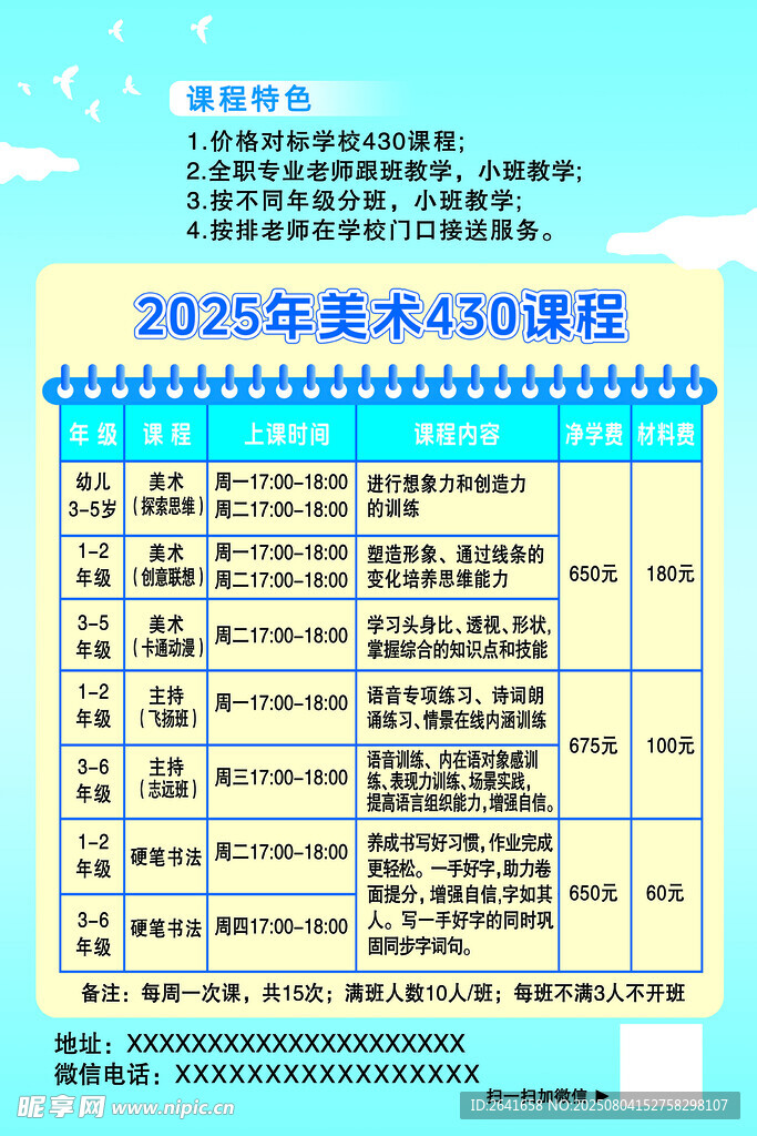 少儿美术海报