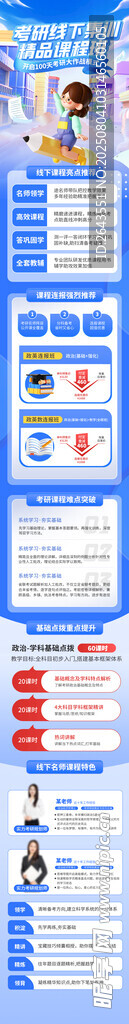 考研线下集训营信息长图