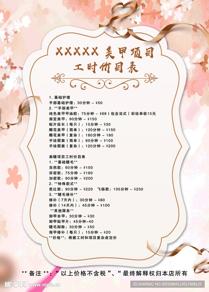 价目表