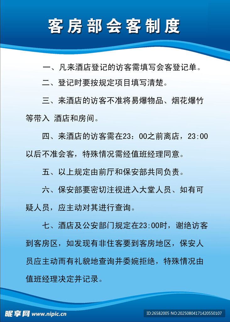 会客