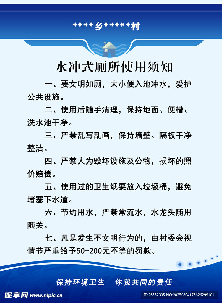 水冲式厕所使用须知