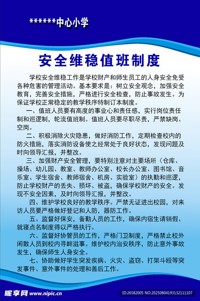 安全检验检测制度文件