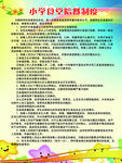 小学日常管理制度展示