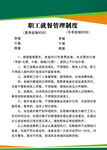 员工就餐管理制度
