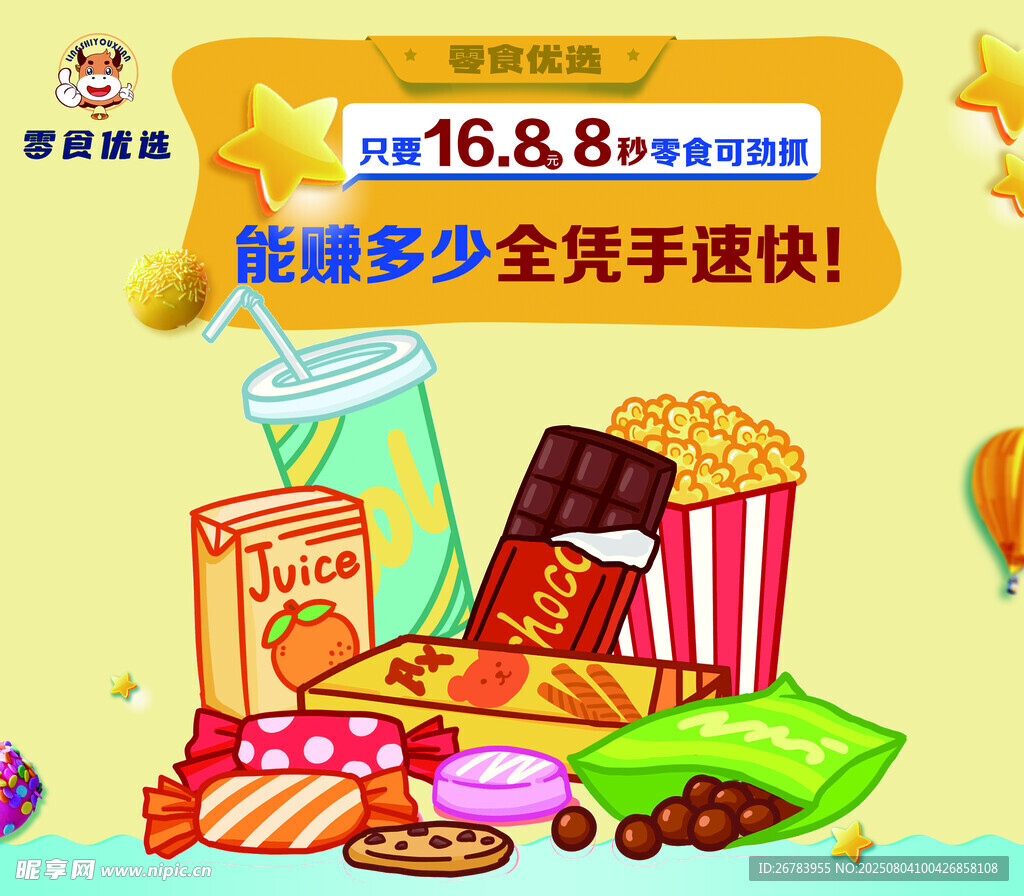 零食盛宴 畅享欢乐优惠