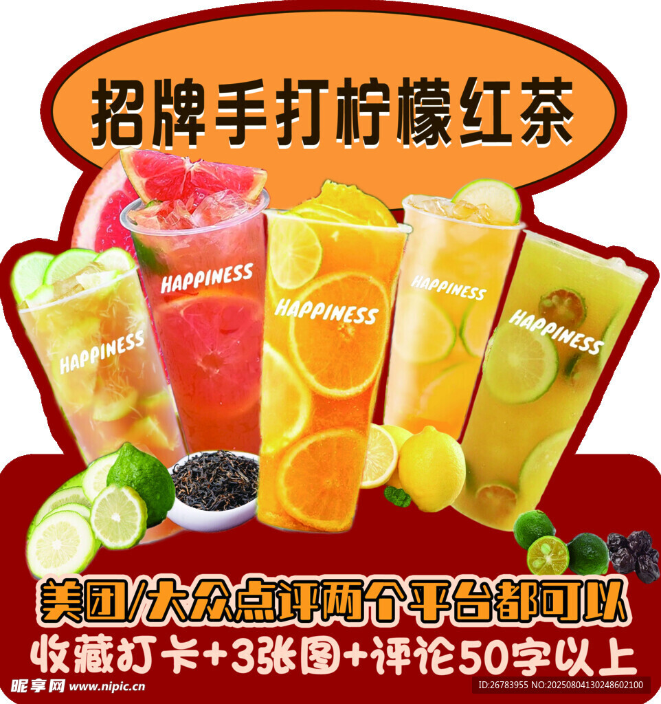 招牌手打柠檬红茶饮品展示