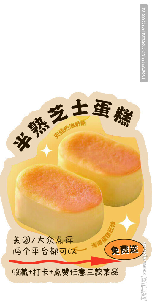 流心芝士蛋糕