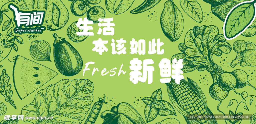 清新绿色生活新鲜主题图