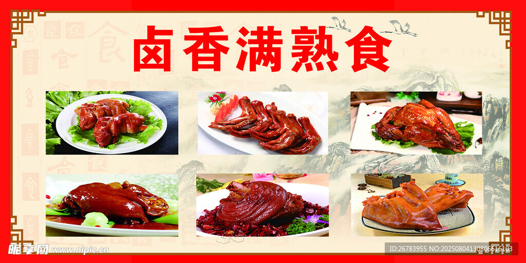 卤香满熟食美味呈现