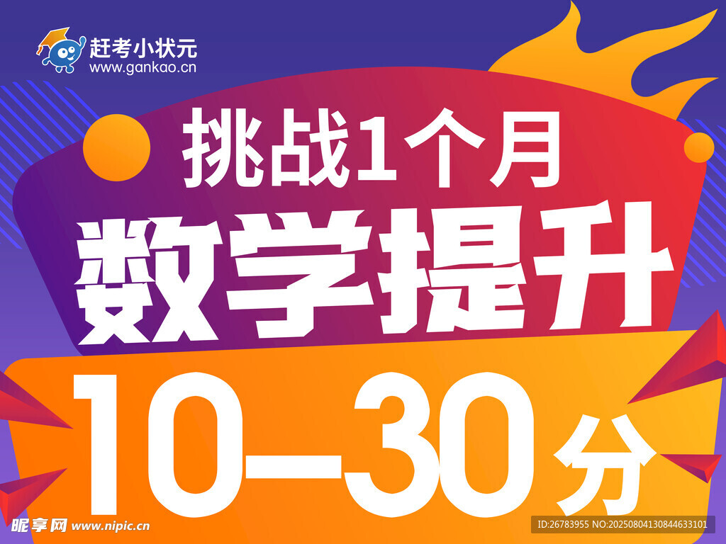  数学提升  挑战