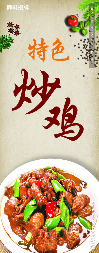 特色炒鸡 美味诱人