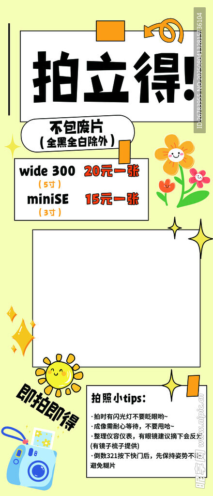 拍立得促销活动宣传海报