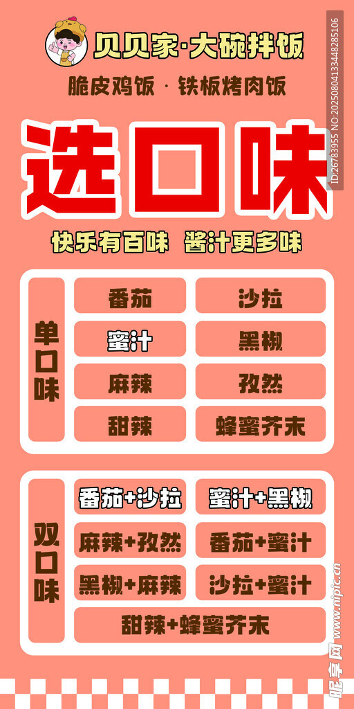 多样口味选择指南
