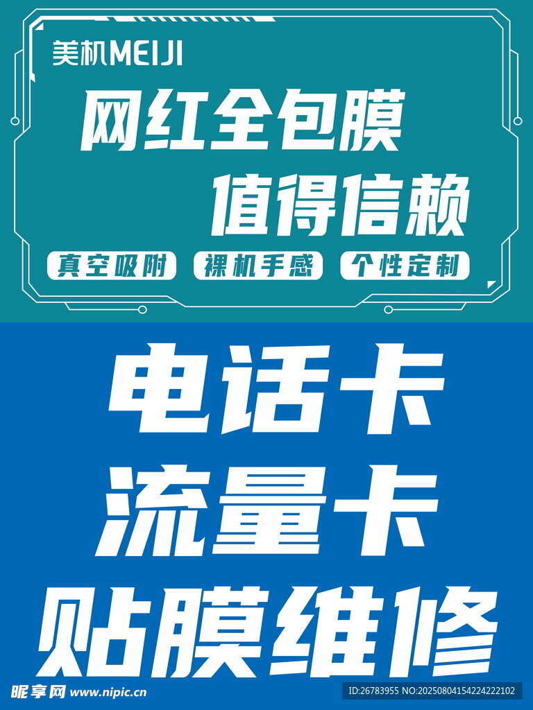 手机全包膜及电话卡服务