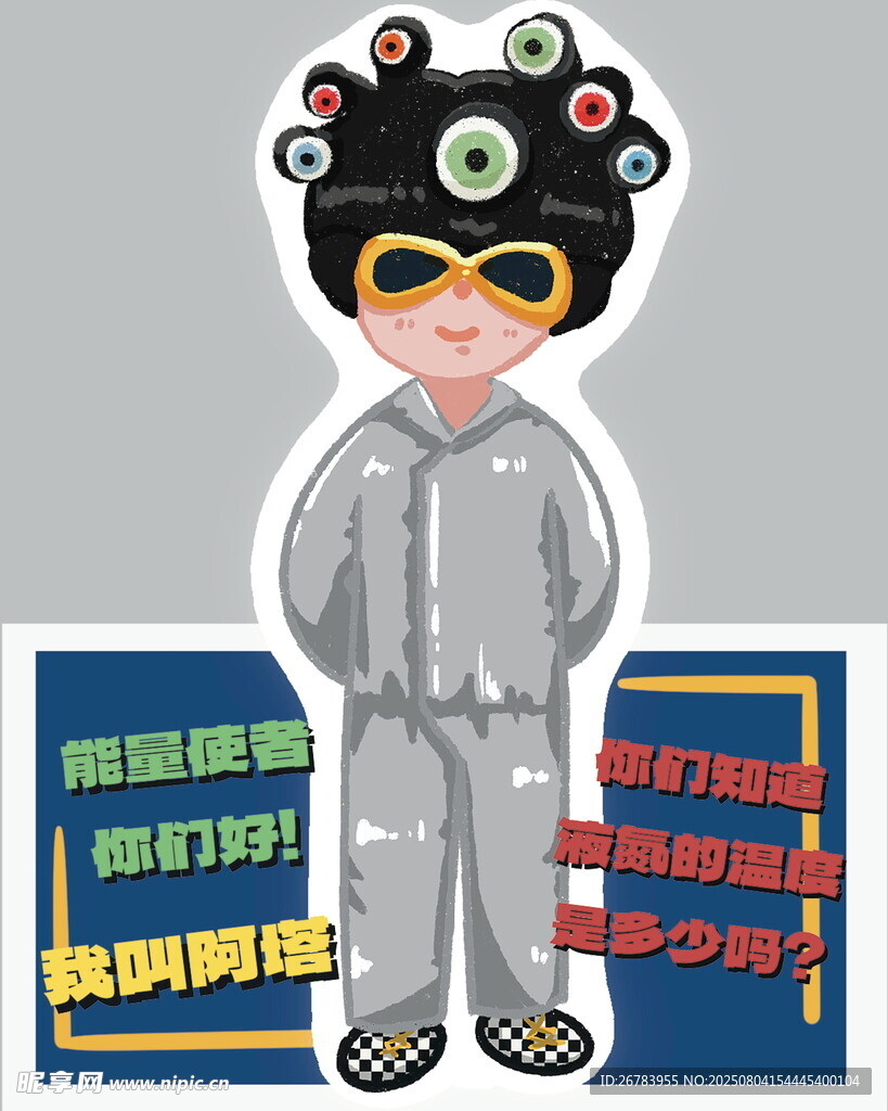 搞怪机器人形象展示